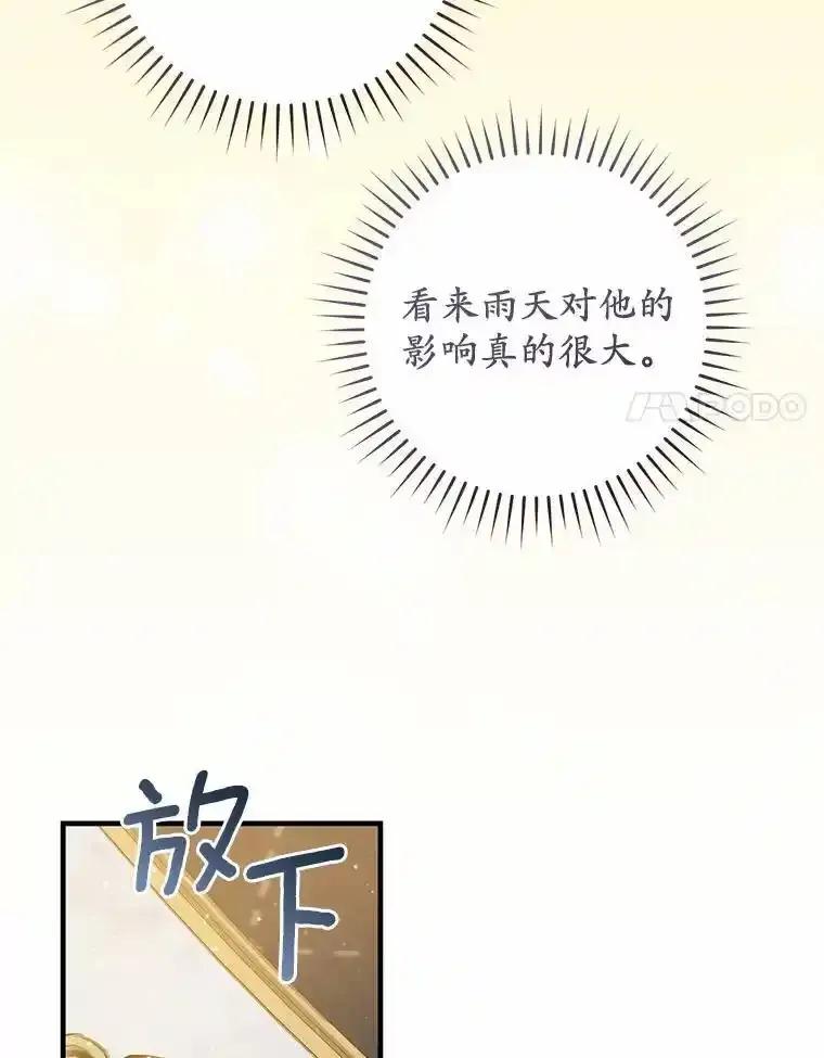 《从今天起，公爵府由我接管》66.不是梦 第35页