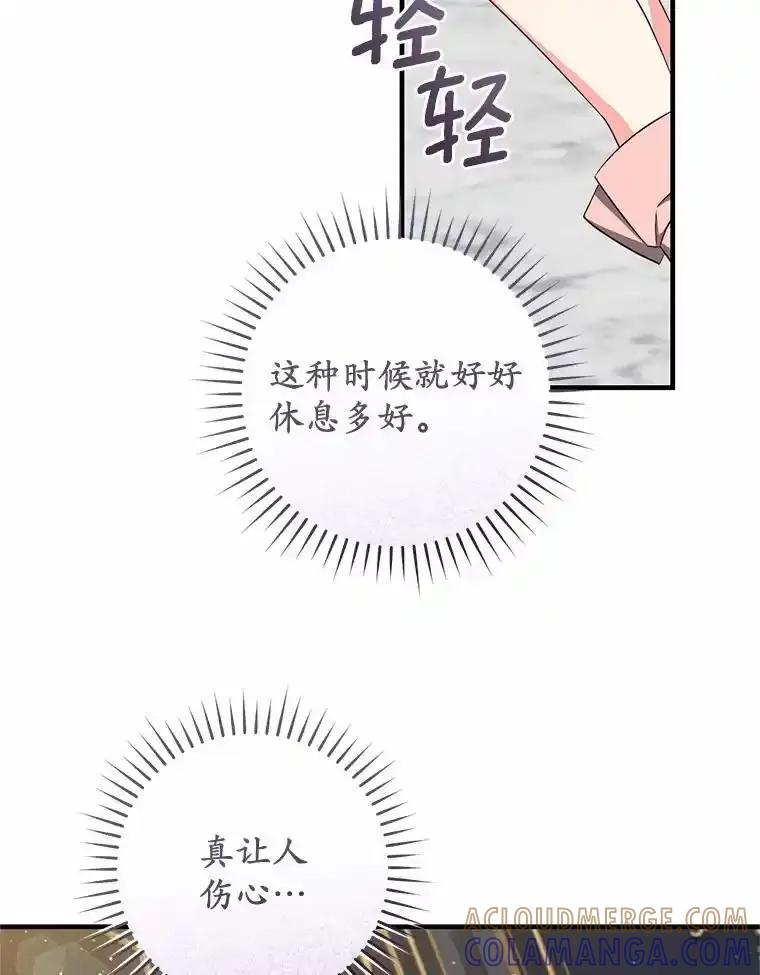 《从今天起，公爵府由我接管》66.不是梦 第37页