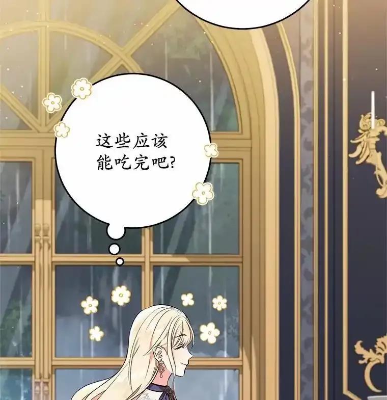 《从今天起，公爵府由我接管》66.不是梦 第27页