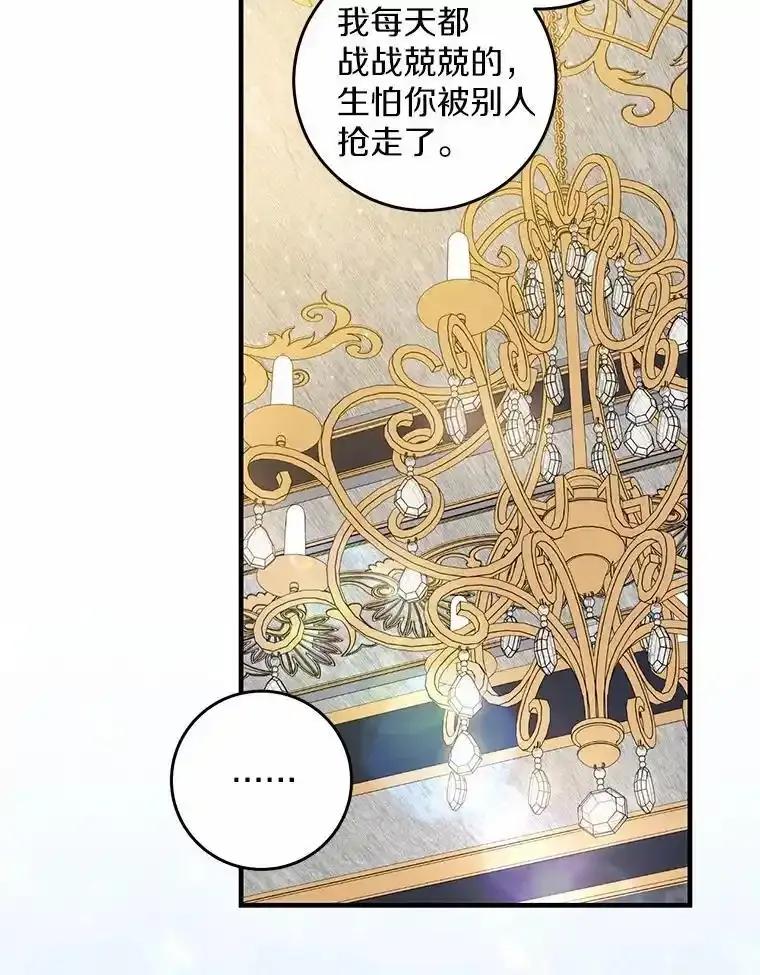 《从今天起，公爵府由我接管》66.不是梦 第70页