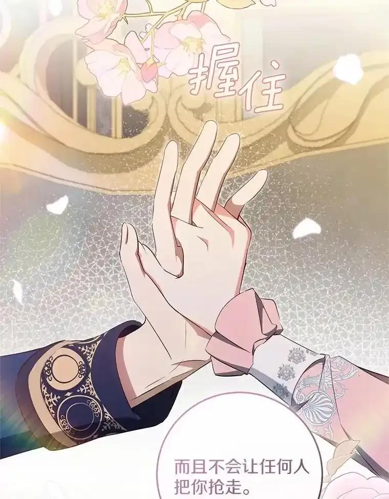 《从今天起，公爵府由我接管》66.不是梦 第76页