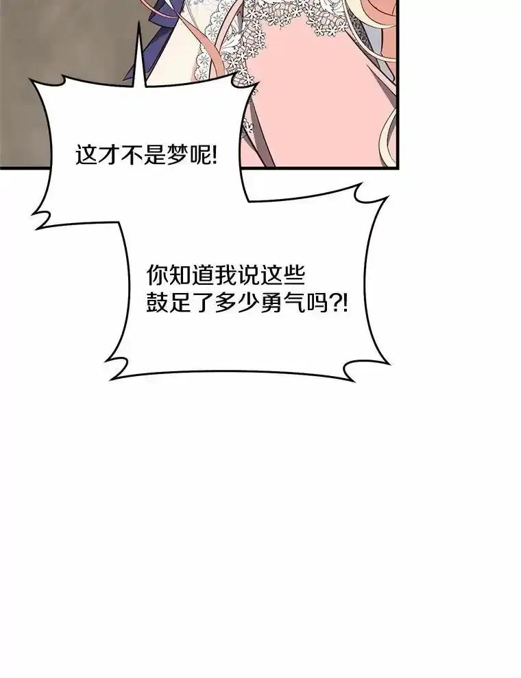 《从今天起，公爵府由我接管》66.不是梦 第95页