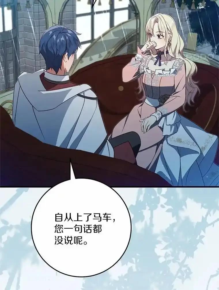 《从今天起，公爵府由我接管》66.不是梦 第4页