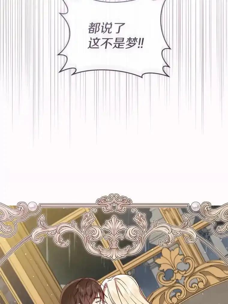 《从今天起，公爵府由我接管》66.不是梦 第100页