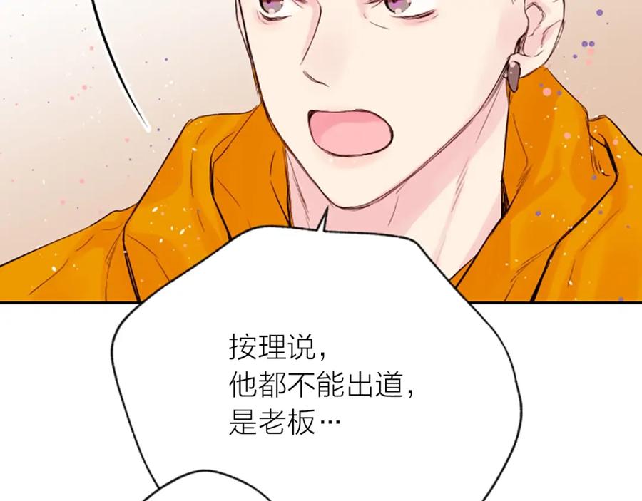 《别离我太近》第6话 庆幸是你 第72页