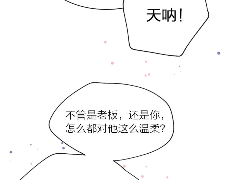 《别离我太近》第6话 庆幸是你 第68页
