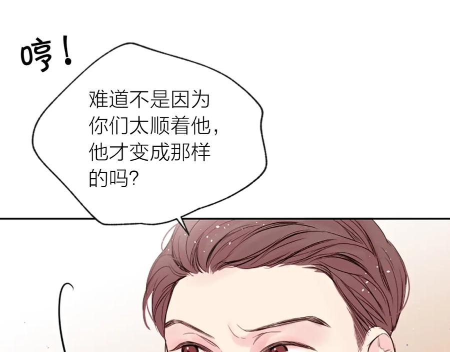 《别离我太近》第6话 庆幸是你 第71页