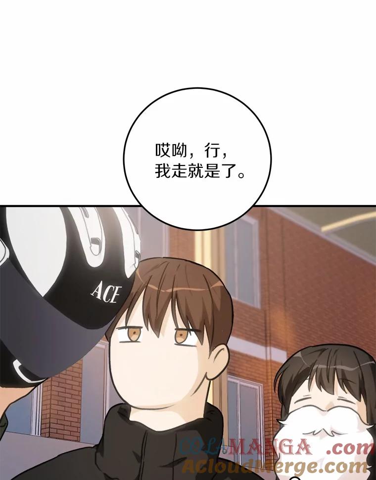 《来自明天的你》77.第一张合照 第65页