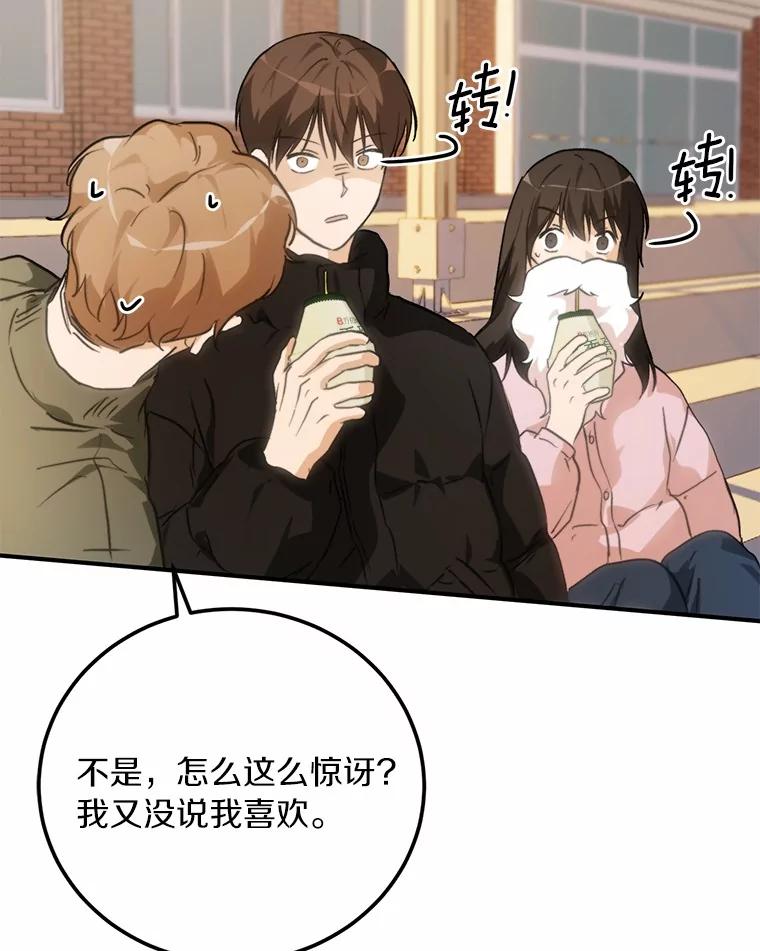 《来自明天的你》77.第一张合照 第54页