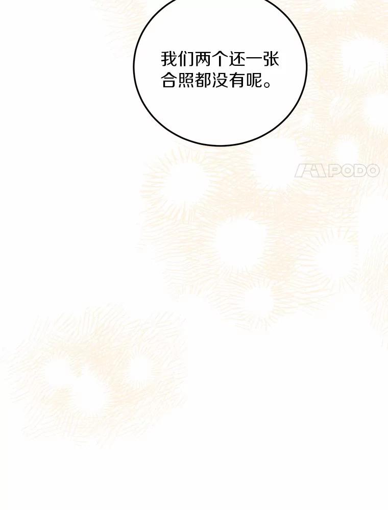 《来自明天的你》77.第一张合照 第112页