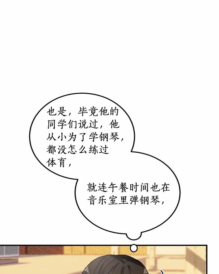 《来自明天的你》77.第一张合照 第48页