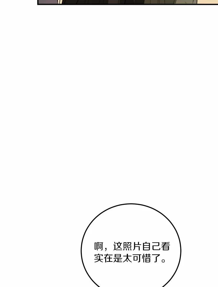 《来自明天的你》77.第一张合照 第94页