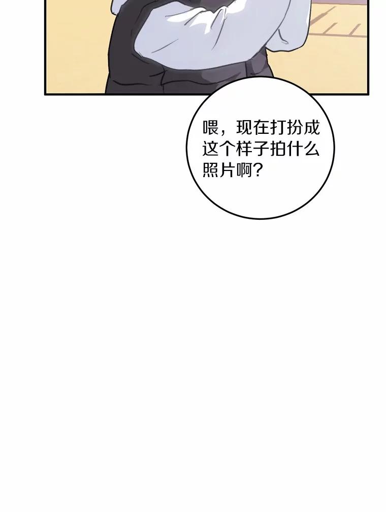 《来自明天的你》77.第一张合照 第74页