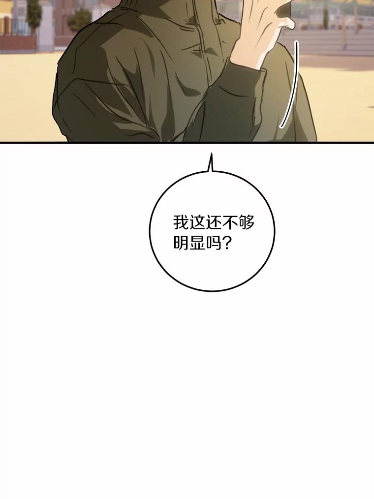 《来自明天的你》77.第一张合照 第100页
