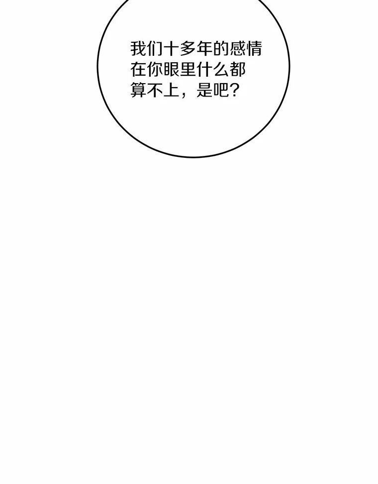 《来自明天的你》77.第一张合照 第64页