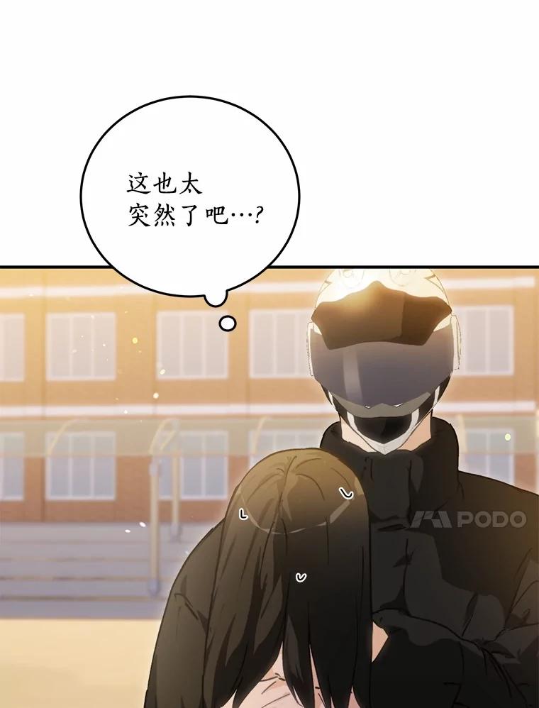《来自明天的你》77.第一张合照 第10页