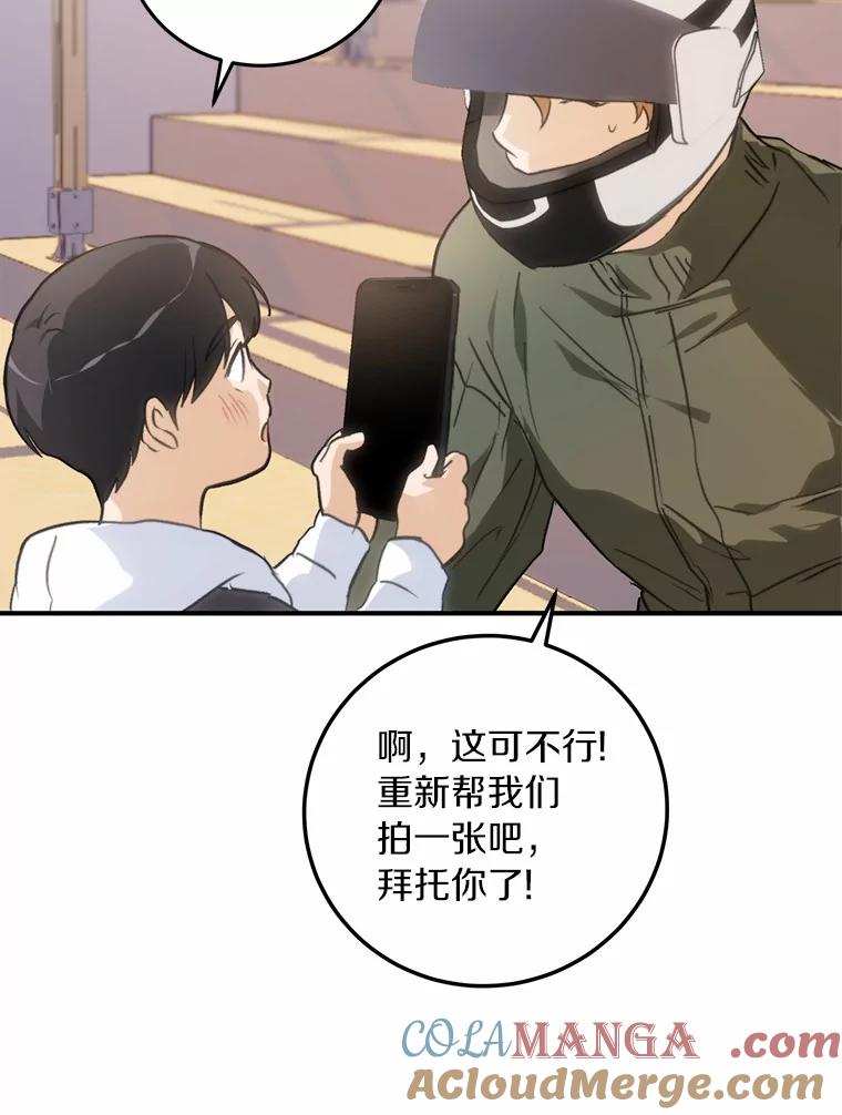 《来自明天的你》77.第一张合照 第81页