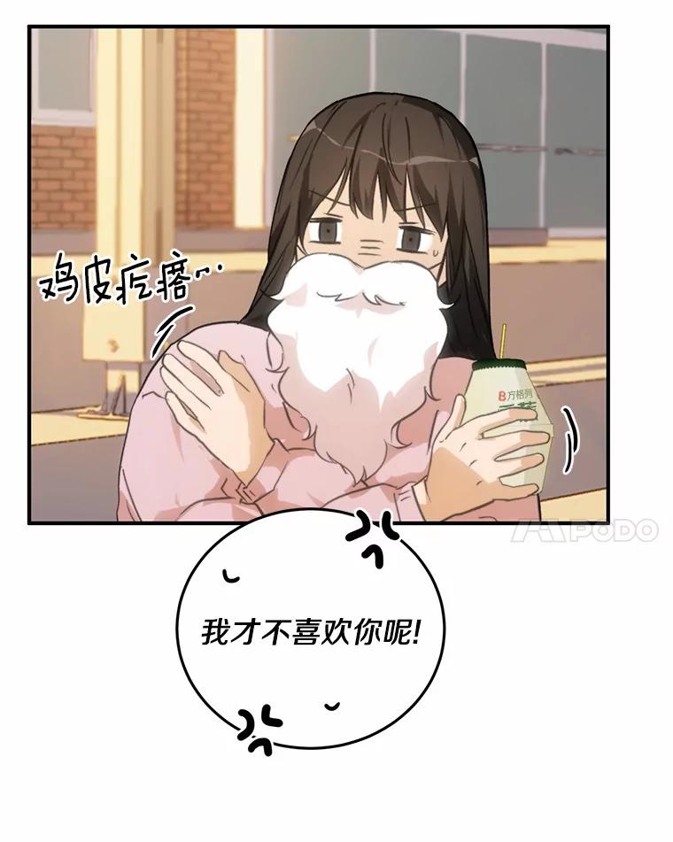 《来自明天的你》77.第一张合照 第56页