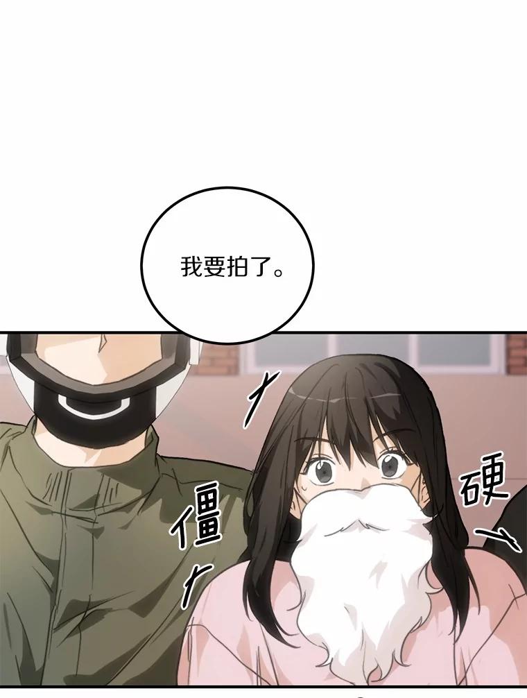 《来自明天的你》77.第一张合照 第84页