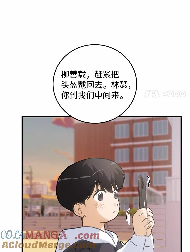 《来自明天的你》77.第一张合照 第73页