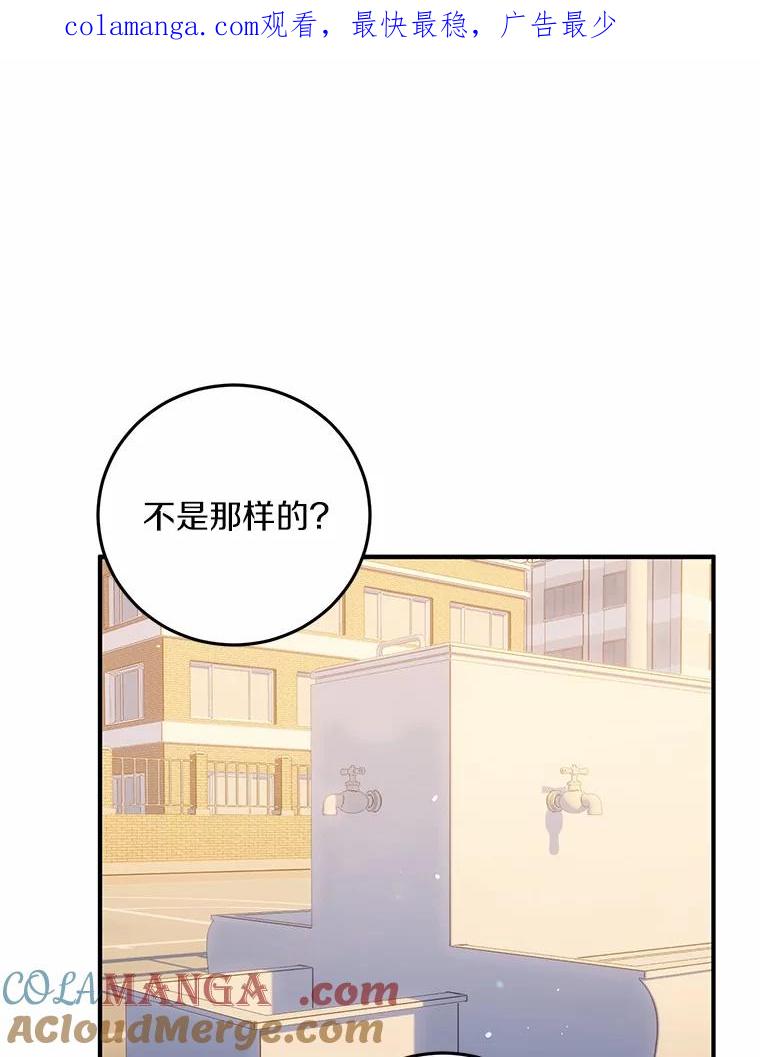 《来自明天的你》77.第一张合照 第1页