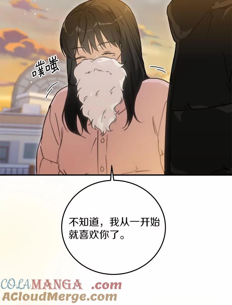《来自明天的你》77.第一张合照 第5页