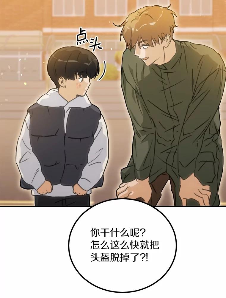 《来自明天的你》77.第一张合照 第19页