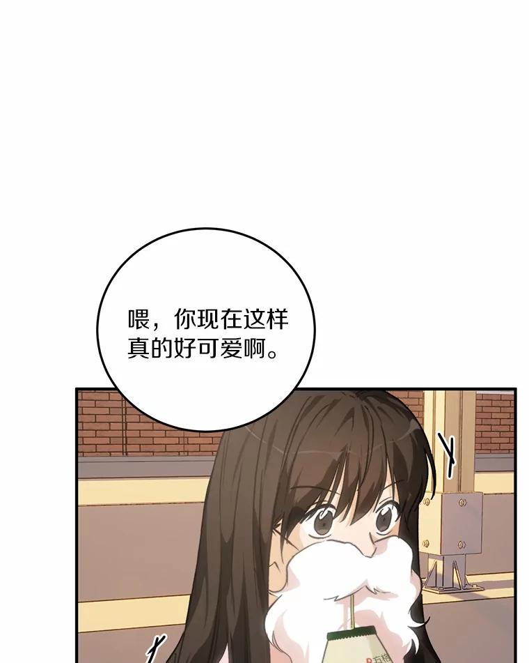 《来自明天的你》77.第一张合照 第52页