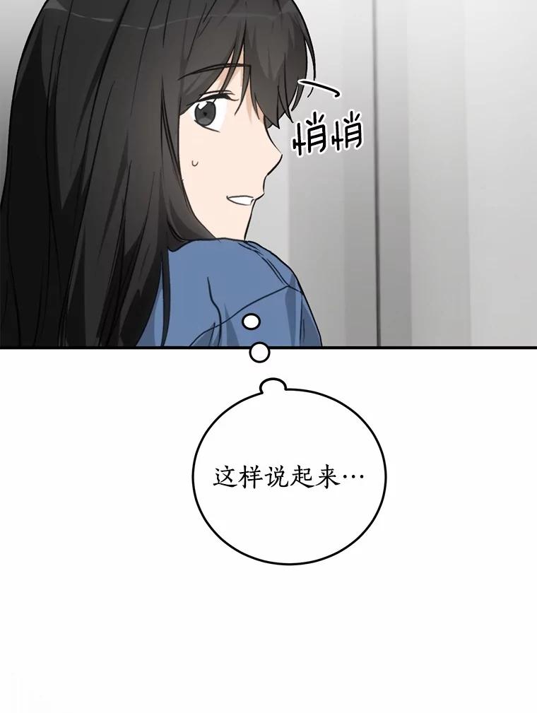 《来自明天的你》78.电梯偶遇 第71页