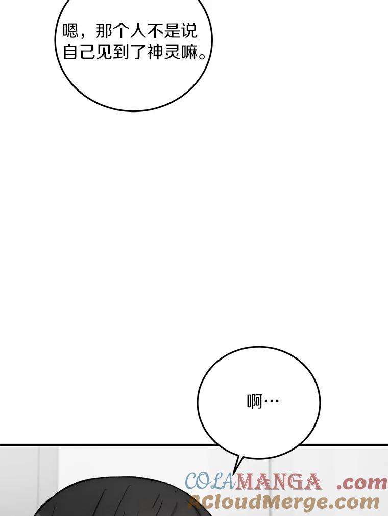 《来自明天的你》78.电梯偶遇 第70页