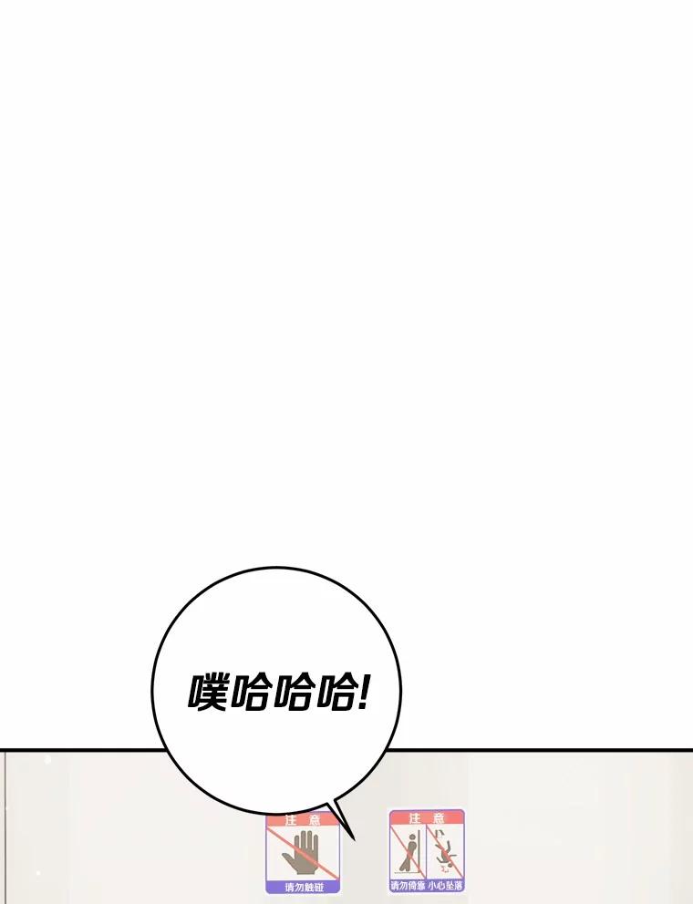 《来自明天的你》78.电梯偶遇 第86页