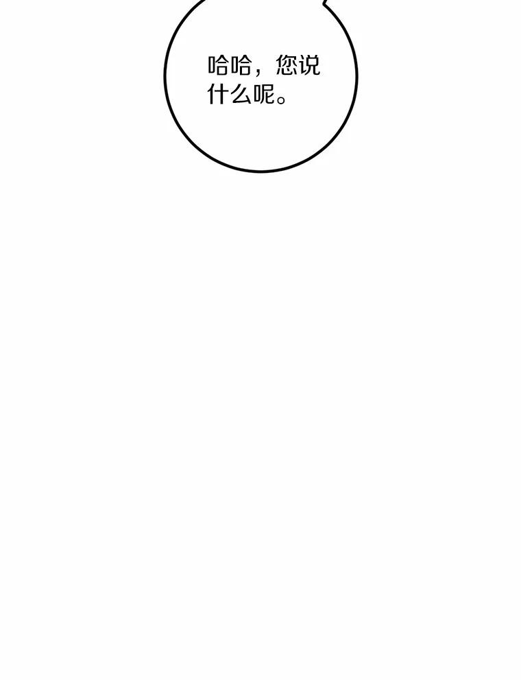 《来自明天的你》78.电梯偶遇 第36页