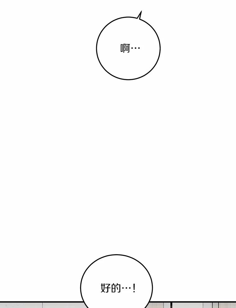 《来自明天的你》78.电梯偶遇 第89页