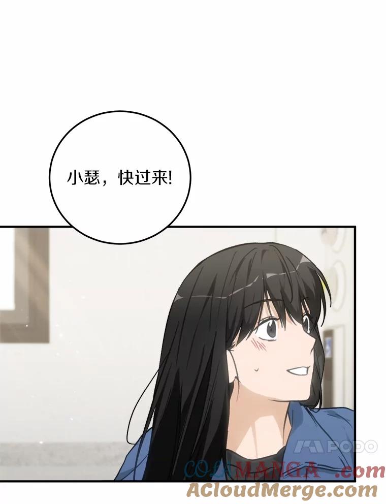 《来自明天的你》78.电梯偶遇 第88页