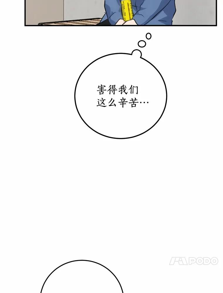 《来自明天的你》78.电梯偶遇 第20页