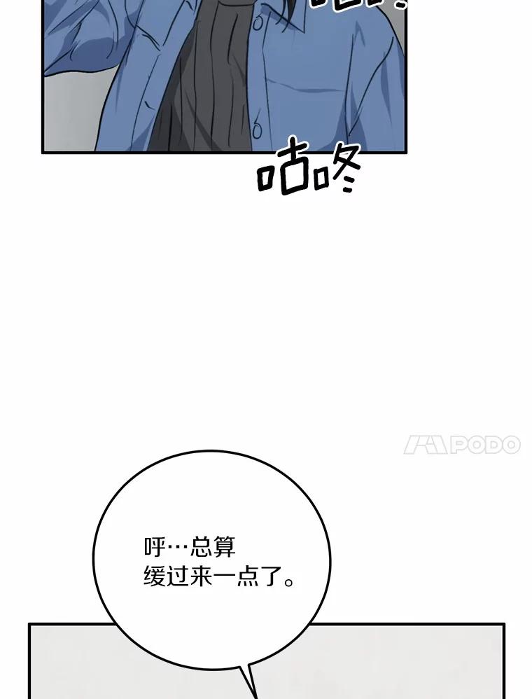 《来自明天的你》78.电梯偶遇 第17页
