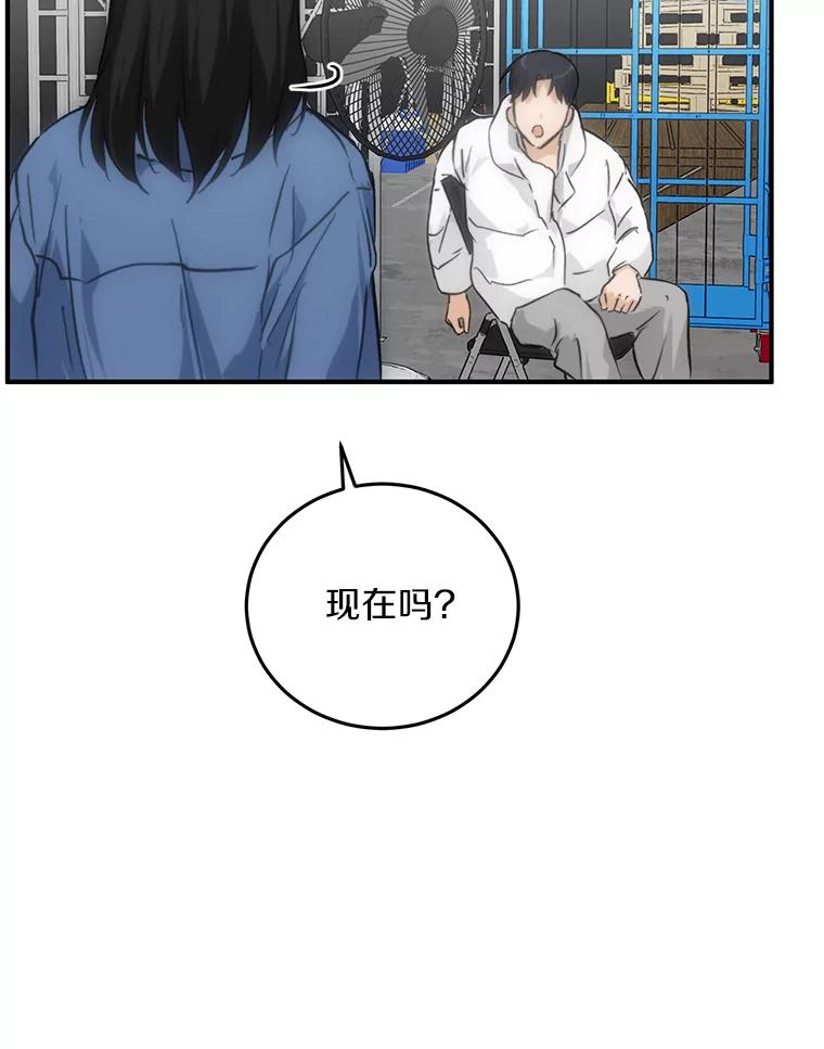 《来自明天的你》78.电梯偶遇 第6页