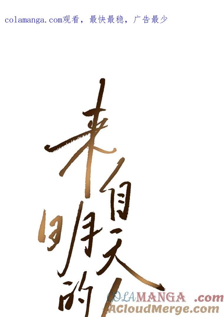 《来自明天的你》78.电梯偶遇 第1页