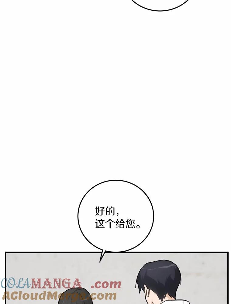 《来自明天的你》78.电梯偶遇 第22页