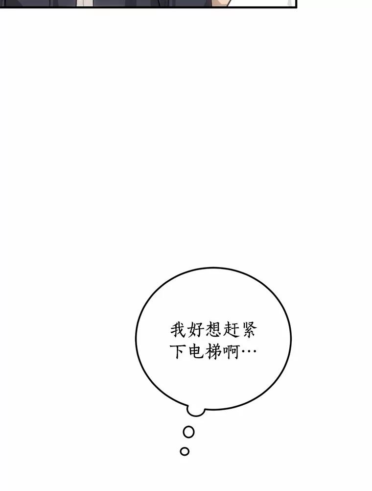 《来自明天的你》78.电梯偶遇 第48页