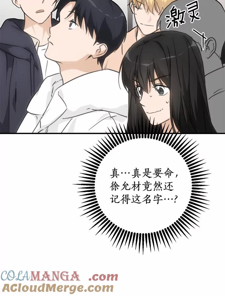 《来自明天的你》78.电梯偶遇 第46页