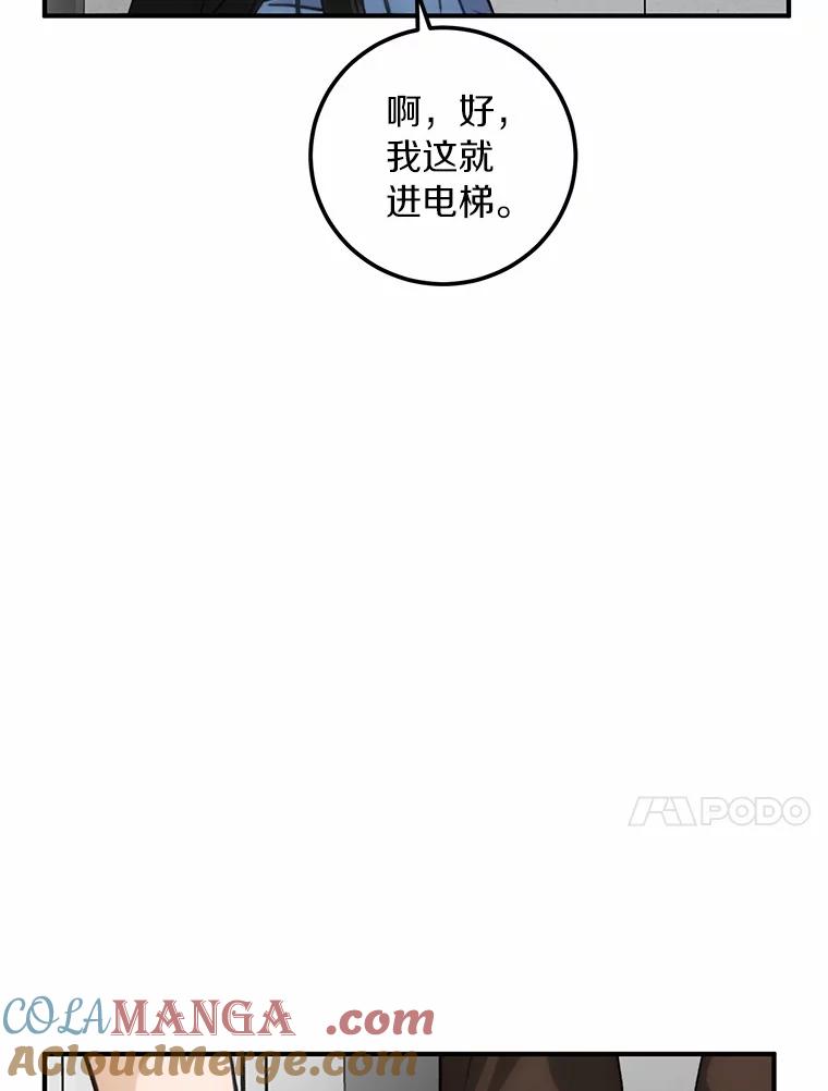 《来自明天的你》78.电梯偶遇 第43页