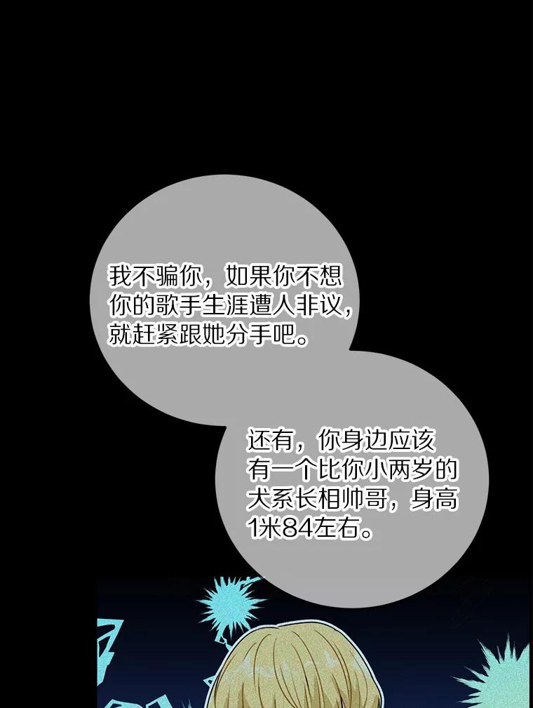 《来自明天的你》78.电梯偶遇 第74页