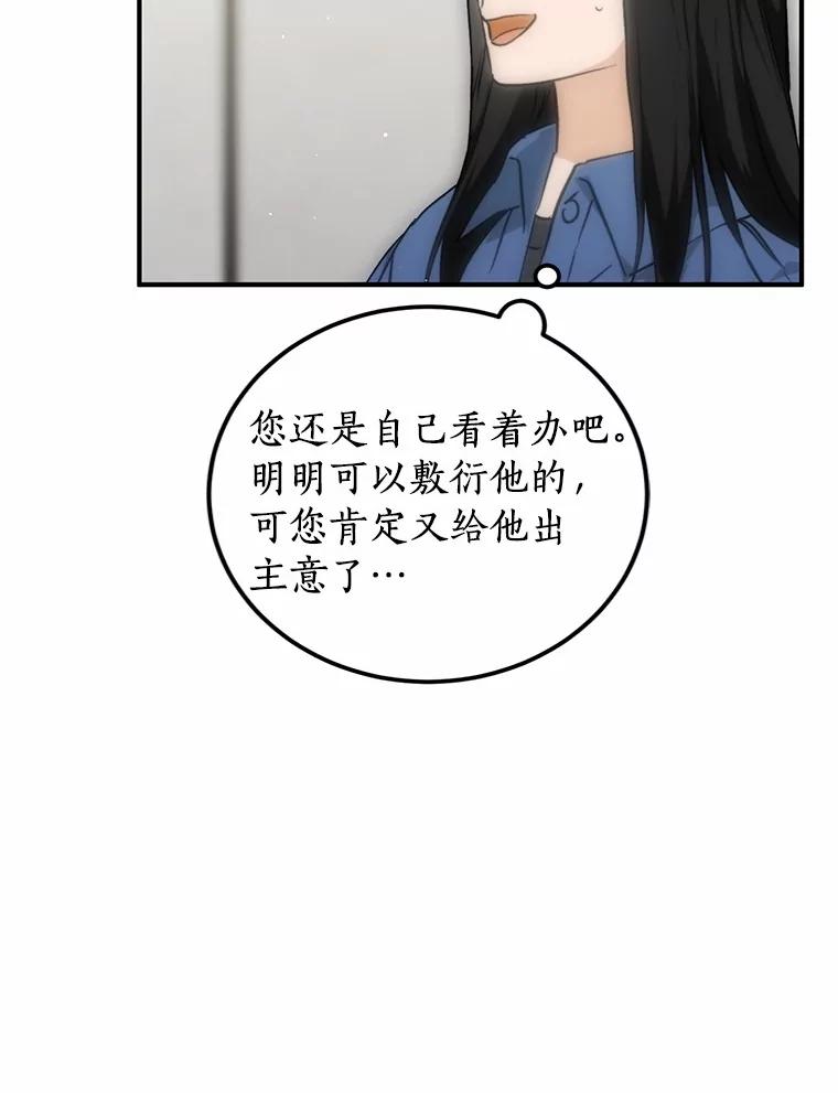 《来自明天的你》78.电梯偶遇 第32页