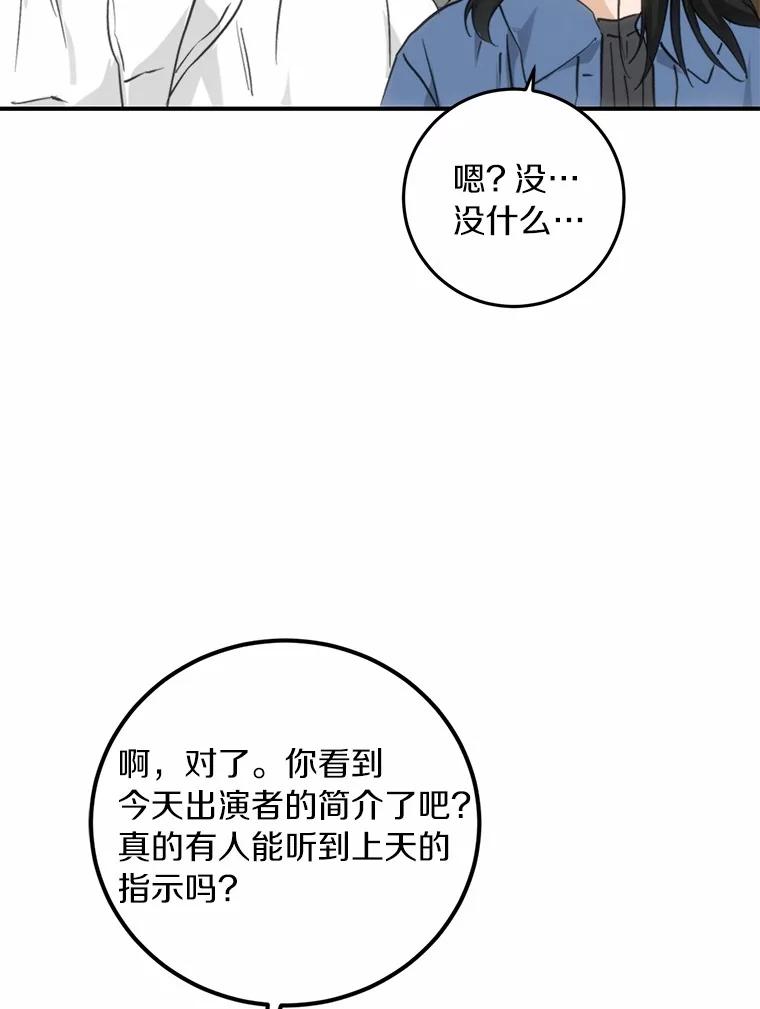 《来自明天的你》78.电梯偶遇 第68页