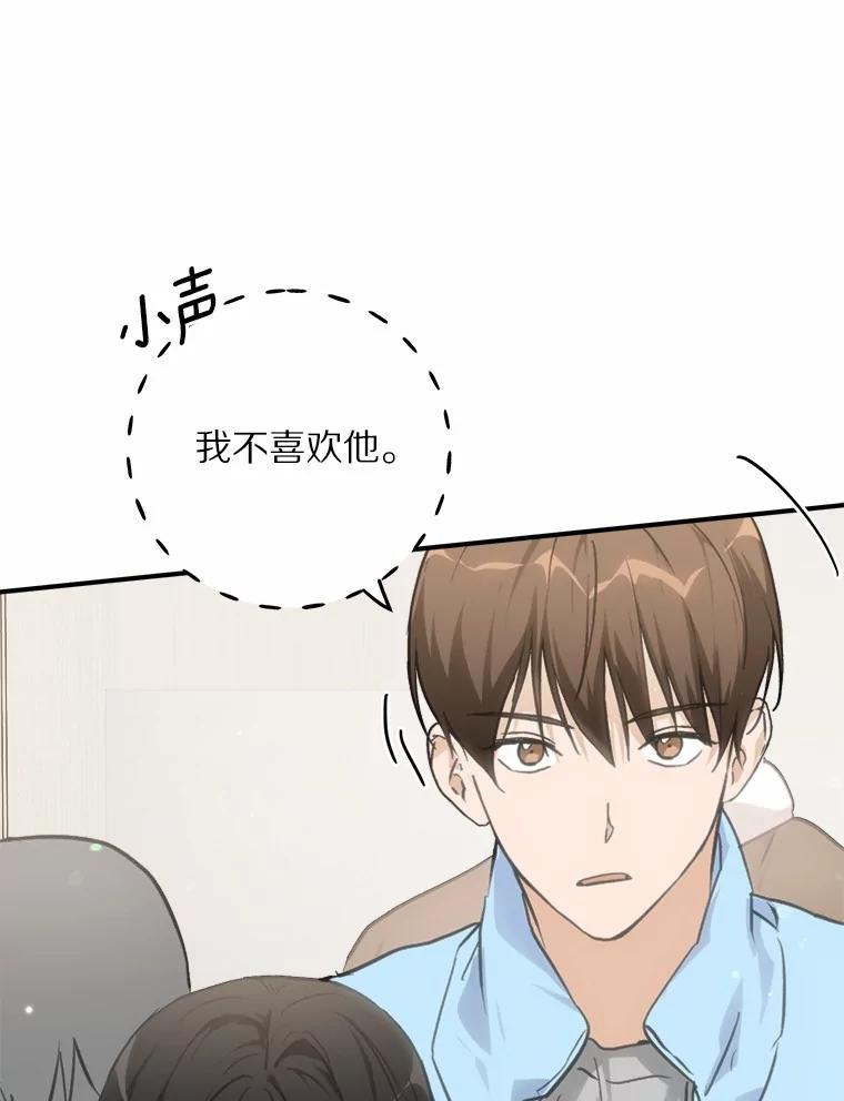 《来自明天的你》78.电梯偶遇 第81页