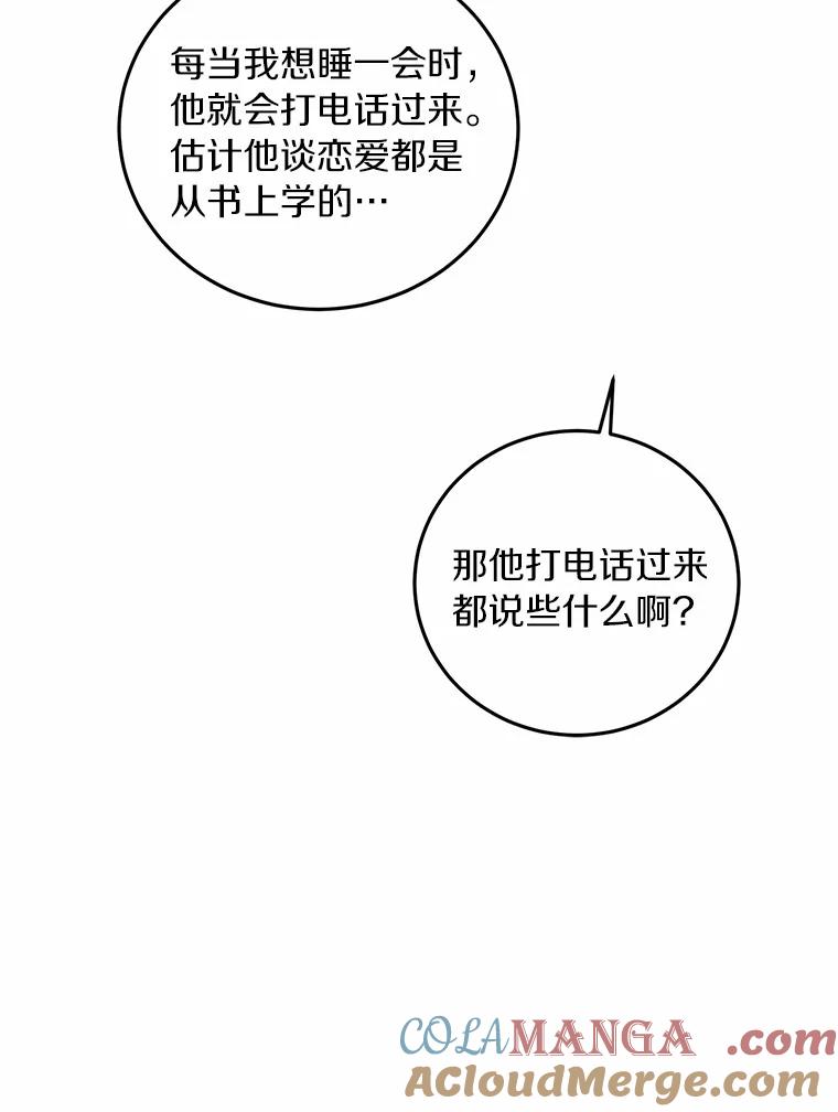 《来自明天的你》78.电梯偶遇 第28页