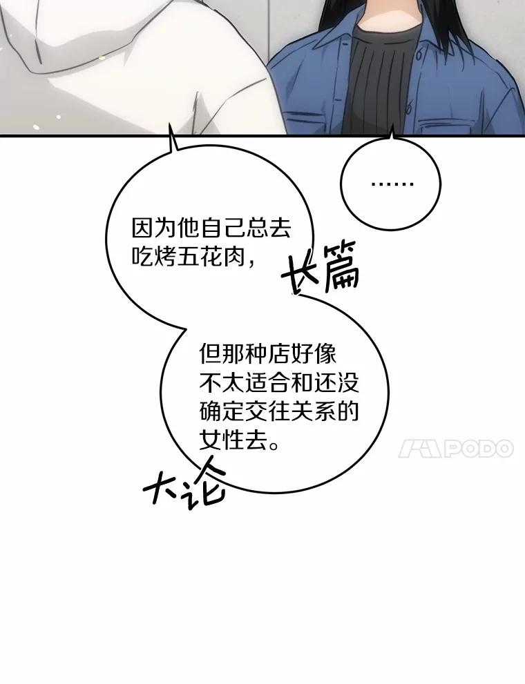 《来自明天的你》78.电梯偶遇 第30页