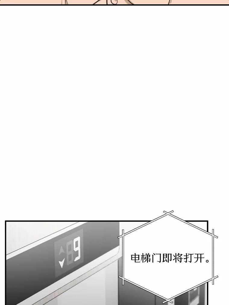 《来自明天的你》78.电梯偶遇 第78页