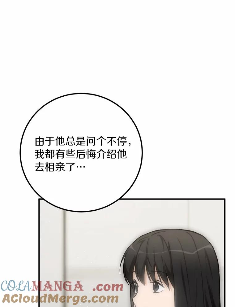 《来自明天的你》78.电梯偶遇 第31页